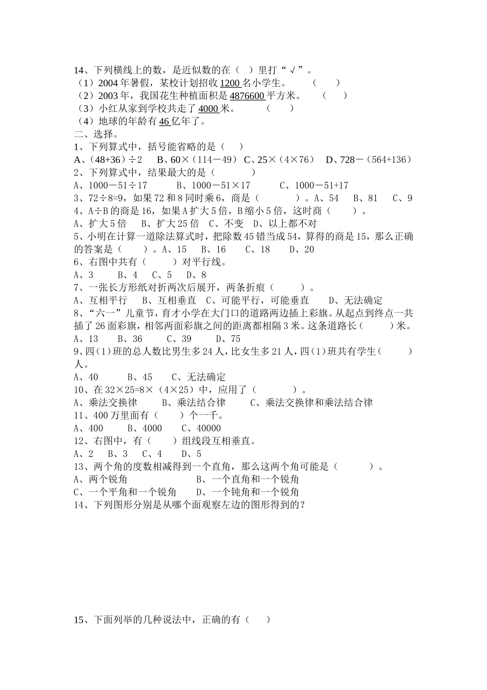 四年级上册数学单元检测易错题集锦_第2页