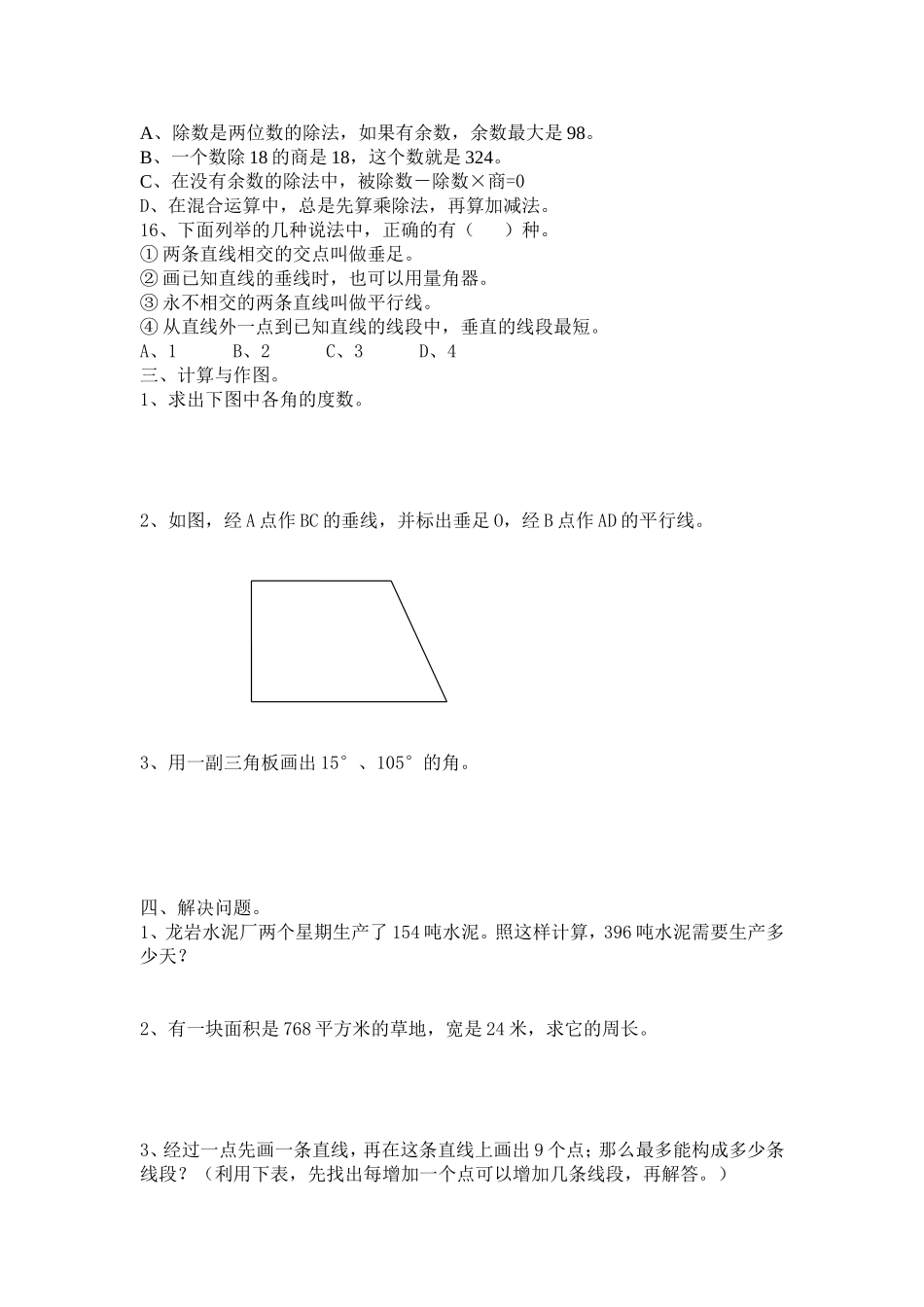四年级上册数学单元检测易错题集锦_第3页