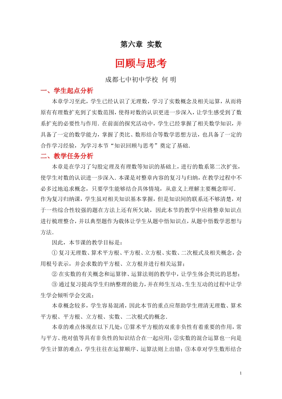 （中小学精品）第二章实数回顾与思考（教学设计）_第1页