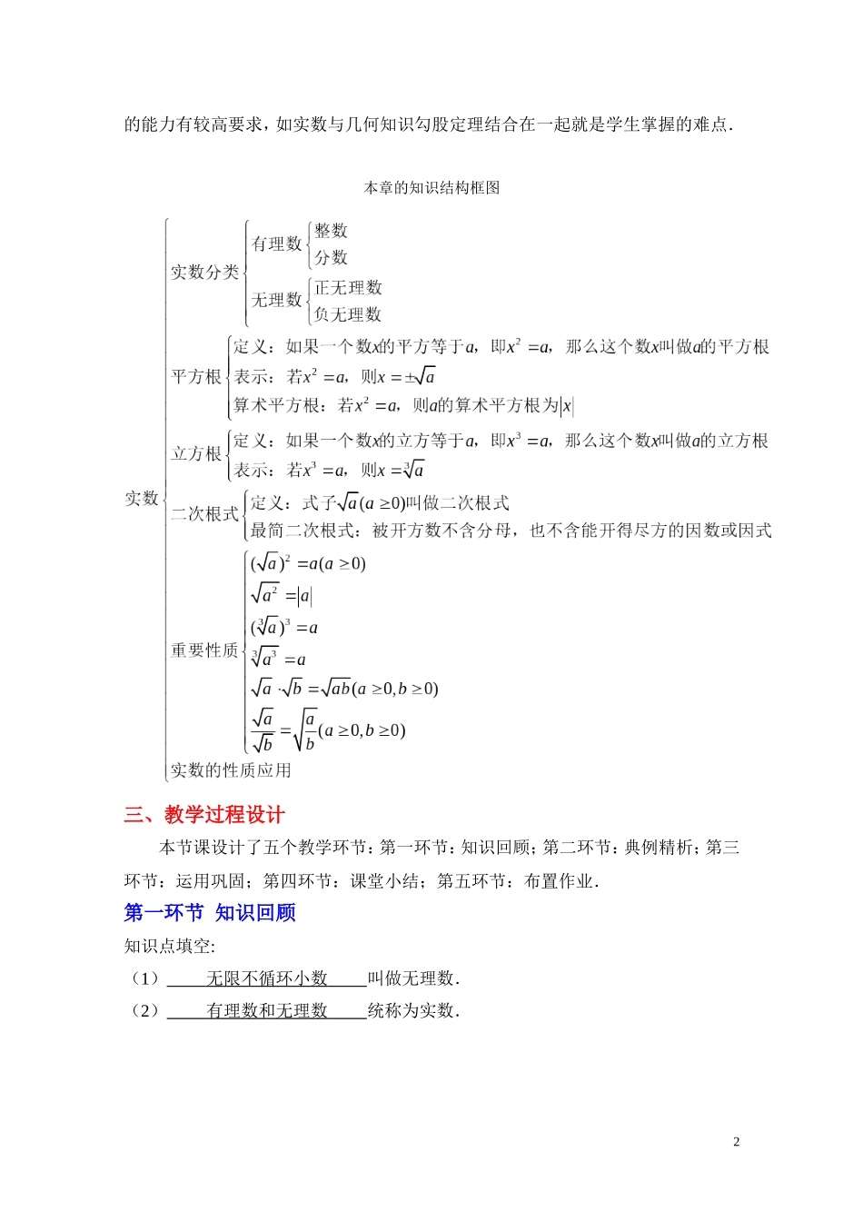 （中小学精品）第二章实数回顾与思考（教学设计）_第2页