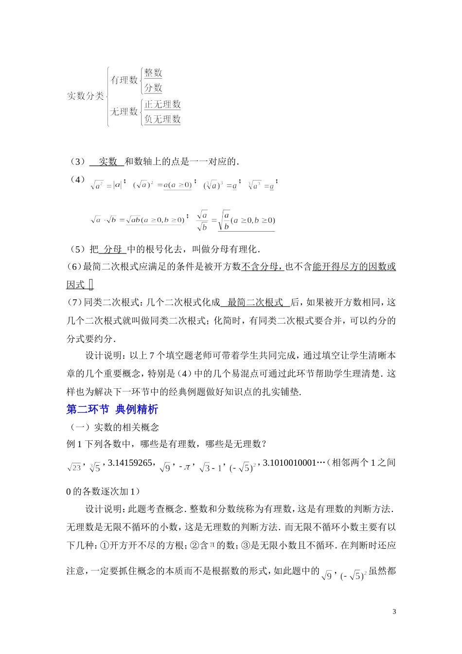 （中小学精品）第二章实数回顾与思考（教学设计）_第3页