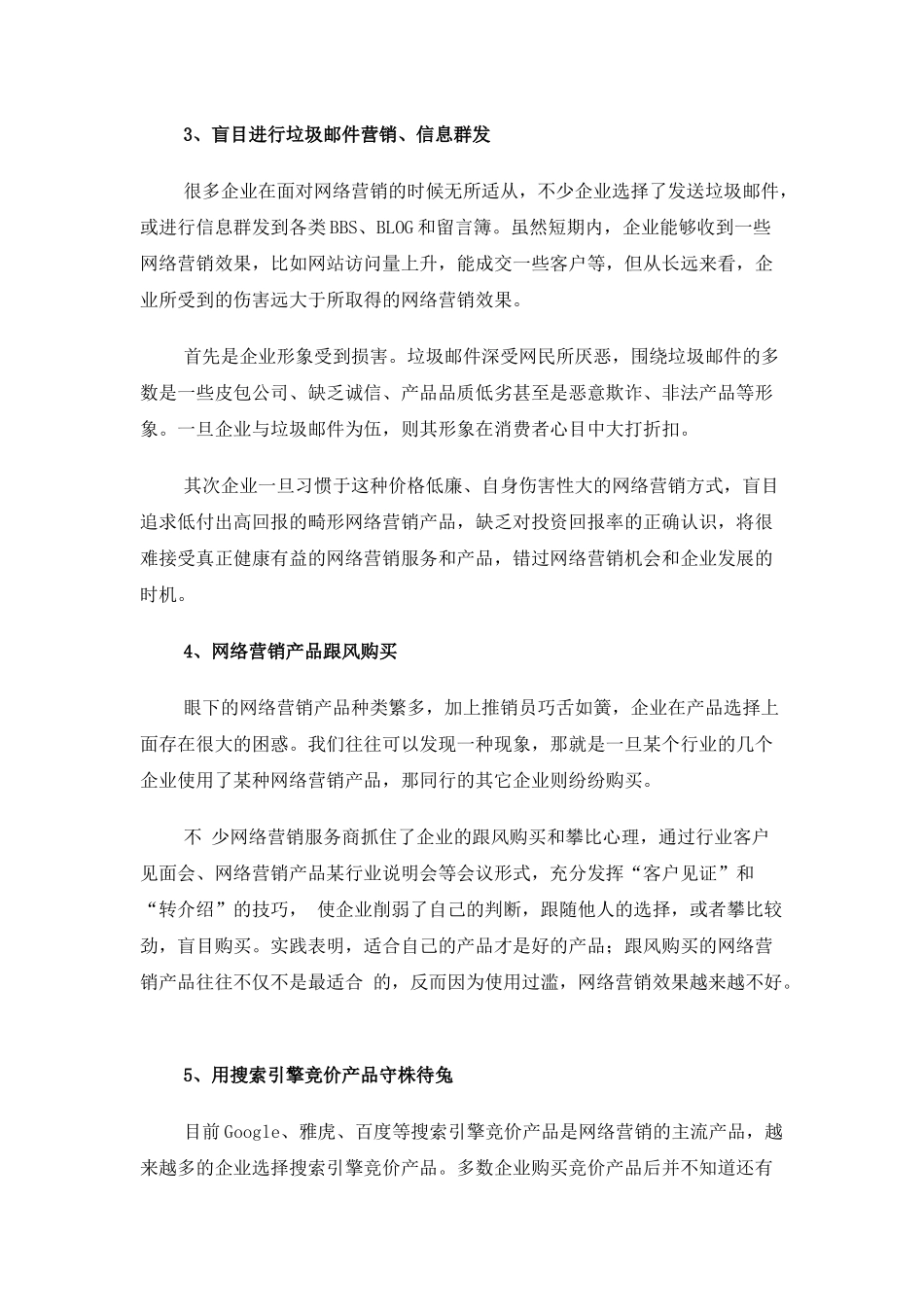 网络营销大败招_第2页