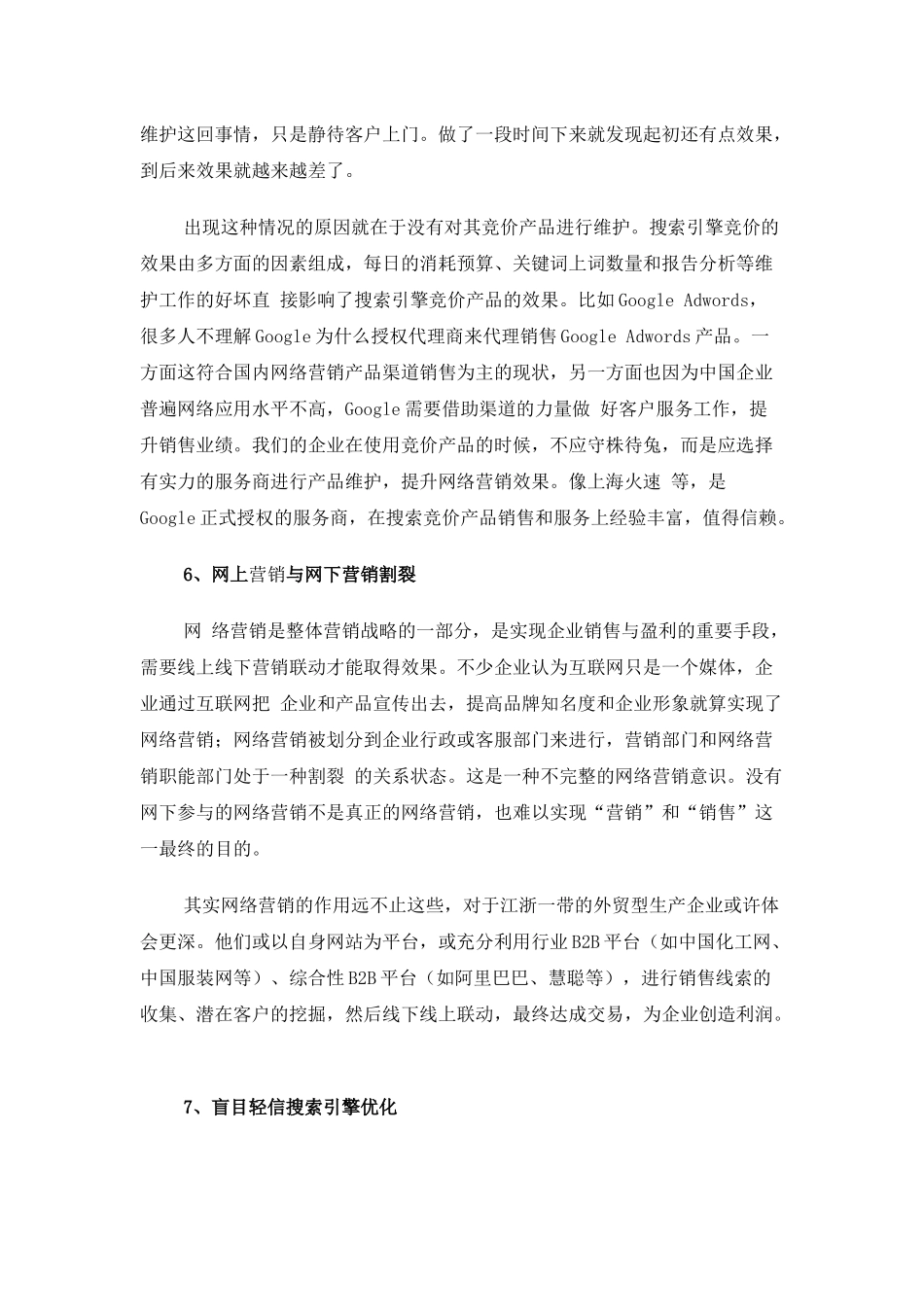 网络营销大败招_第3页