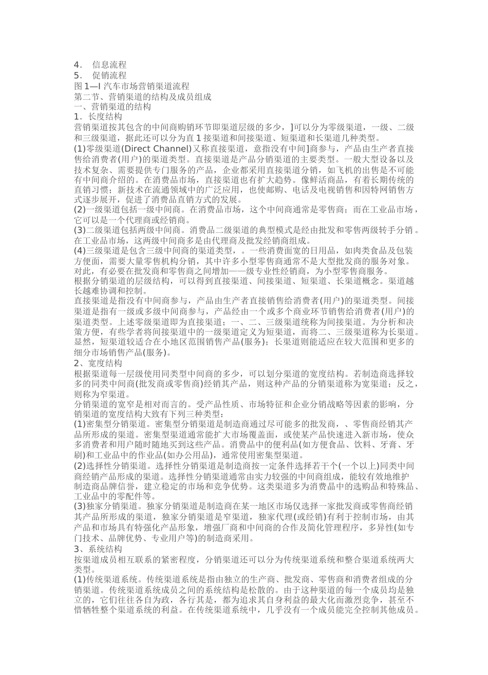 营销渠道系统设计与渠道基础理论_第2页