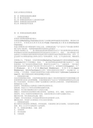 营销渠道系统设计与渠道基础理论