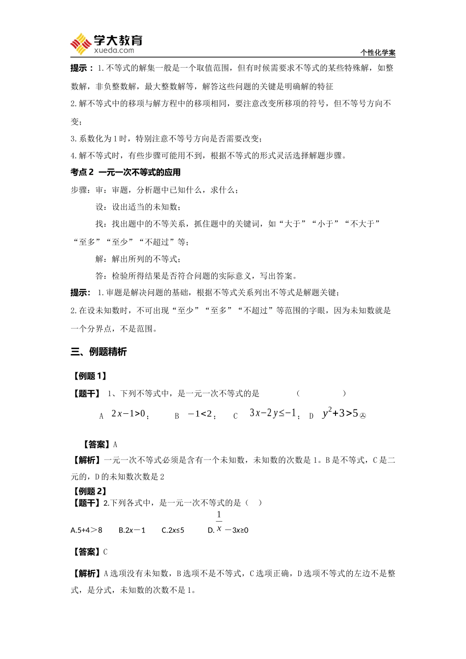 一元一次不等式-教案_第2页