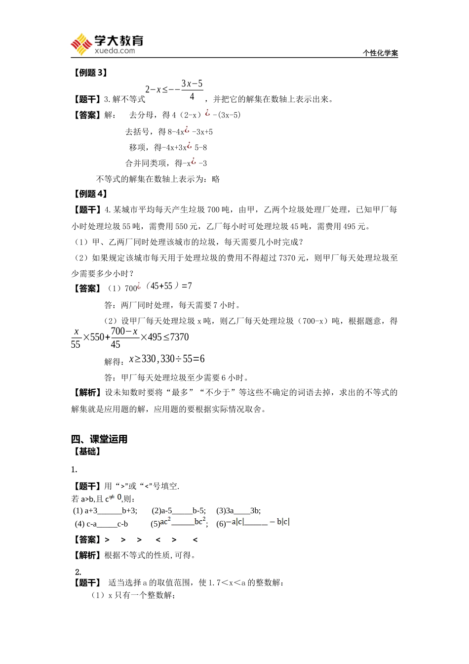 一元一次不等式-教案_第3页