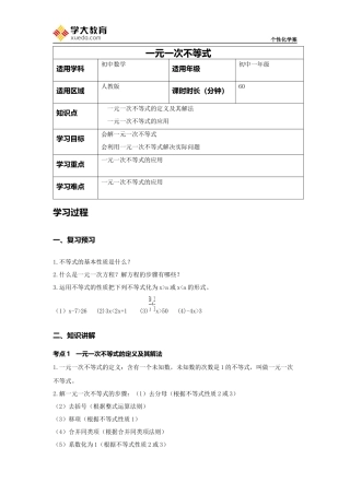 一元一次不等式-教案