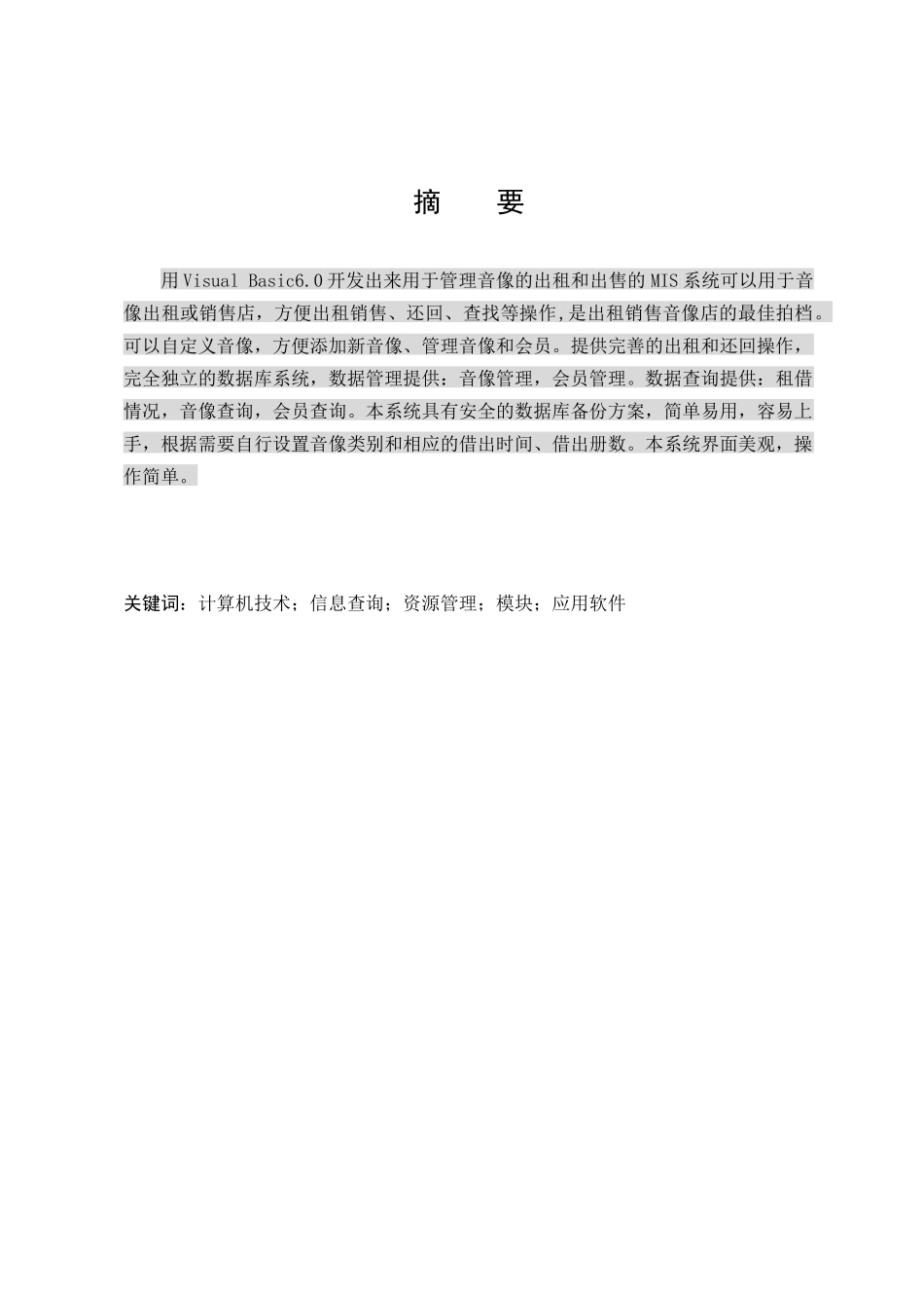 音像制品出租及销售管理系统概述_第1页