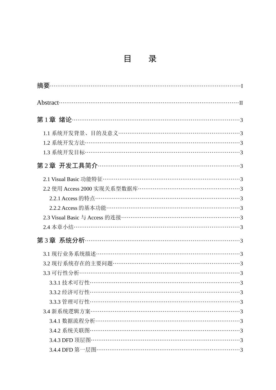 音像制品出租及销售管理系统概述_第3页