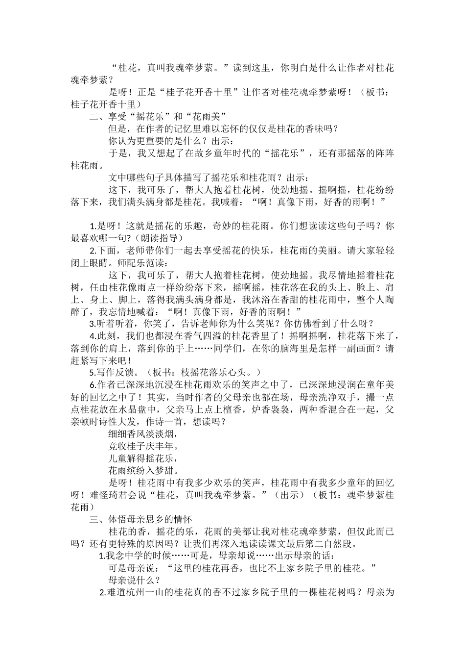 桂花雨第一课时教学设计_第2页