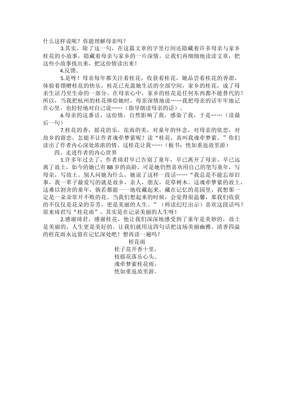 桂花雨第一课时教学设计_第3页