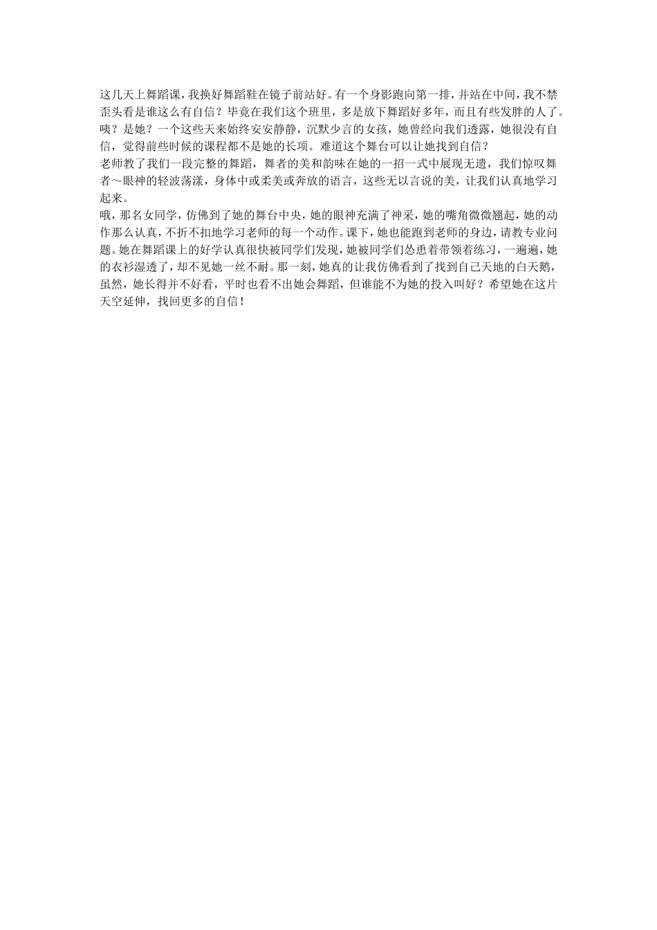 什么是你的亮点_第1页