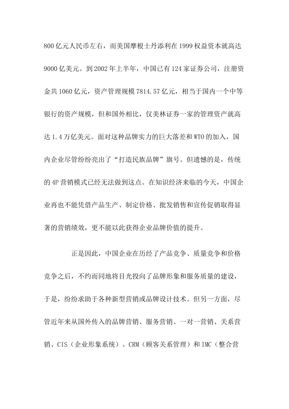 挑战P顾客营销模式初探_第2页