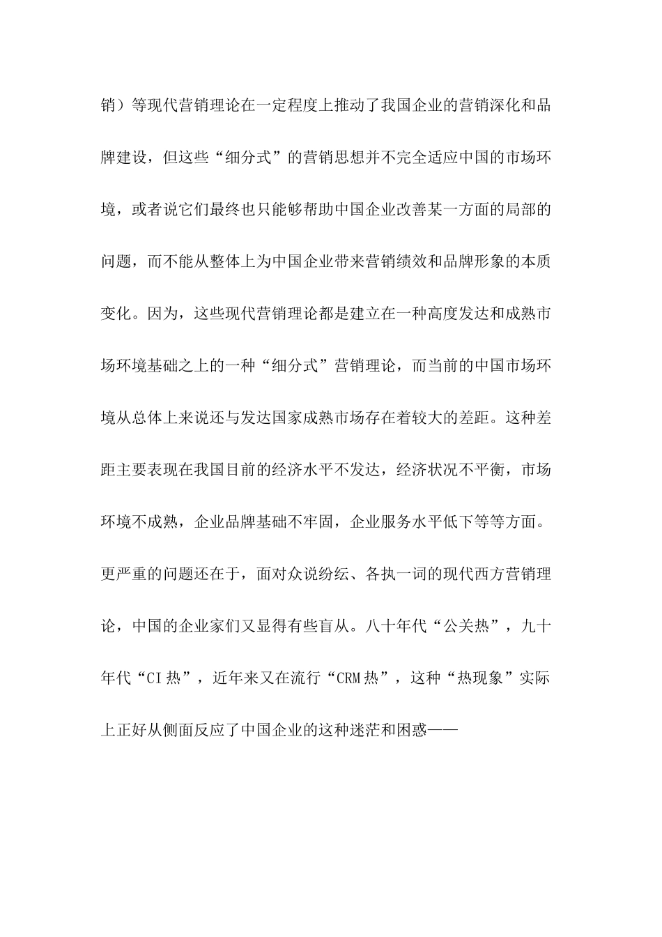 挑战P顾客营销模式初探_第3页