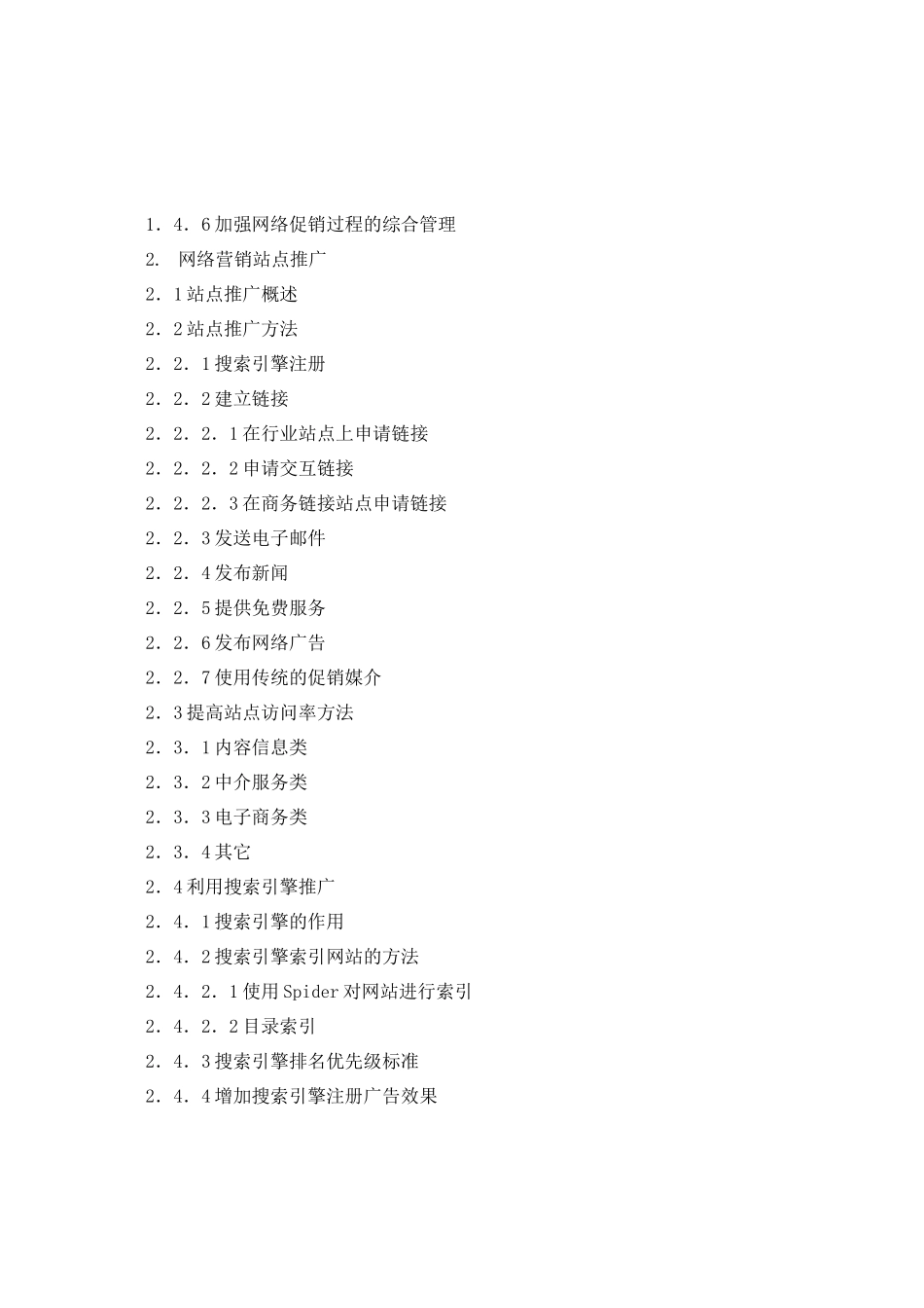 网络营销促销策略研究_第3页