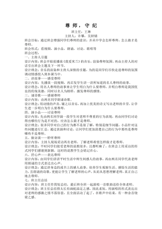 尊师守纪班会教案