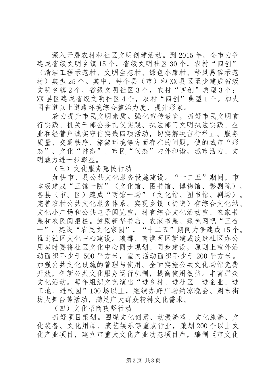 文广局文化强市行动计划2篇_第2页