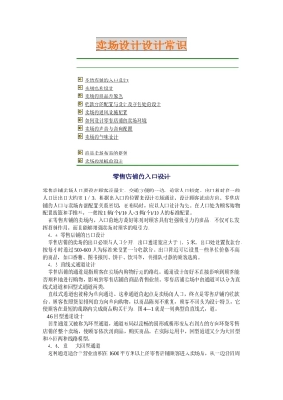 卖场设计设计常识