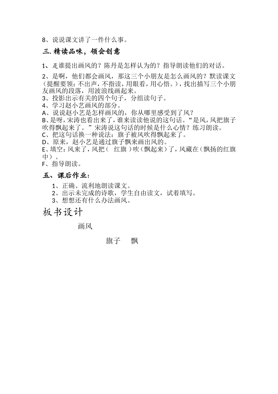 画风教学设计_第2页