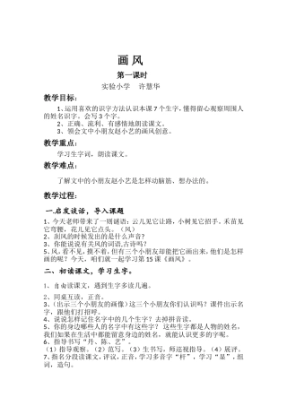 画风教学设计