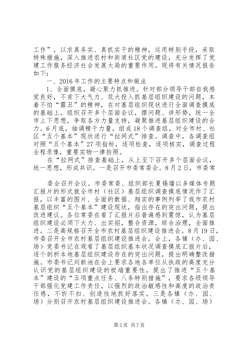 篇一：社区20XX年工作计划_第2页