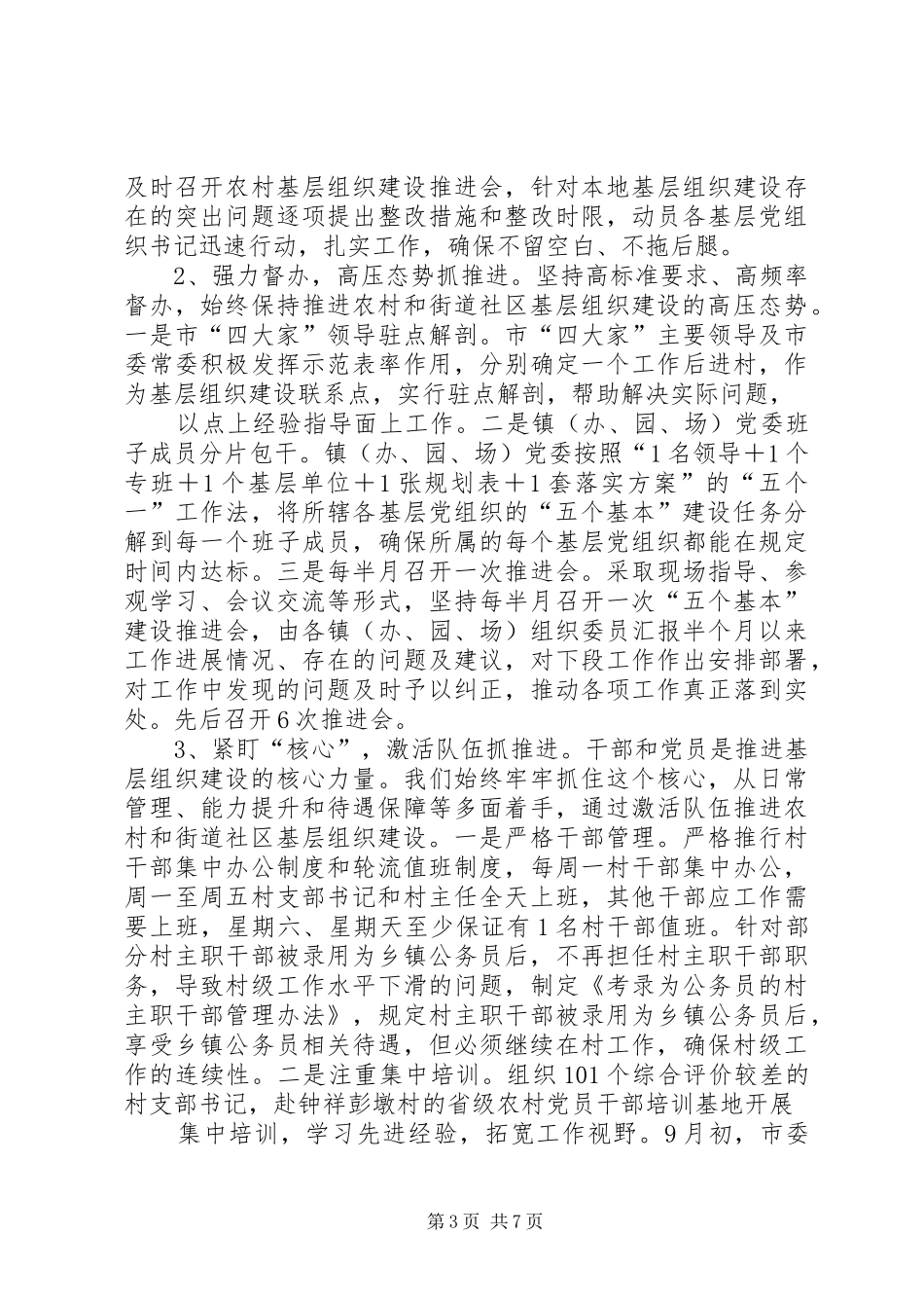 篇一：社区20XX年工作计划_第3页