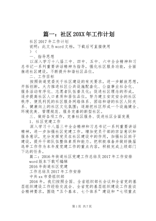 篇一：社区20XX年工作计划