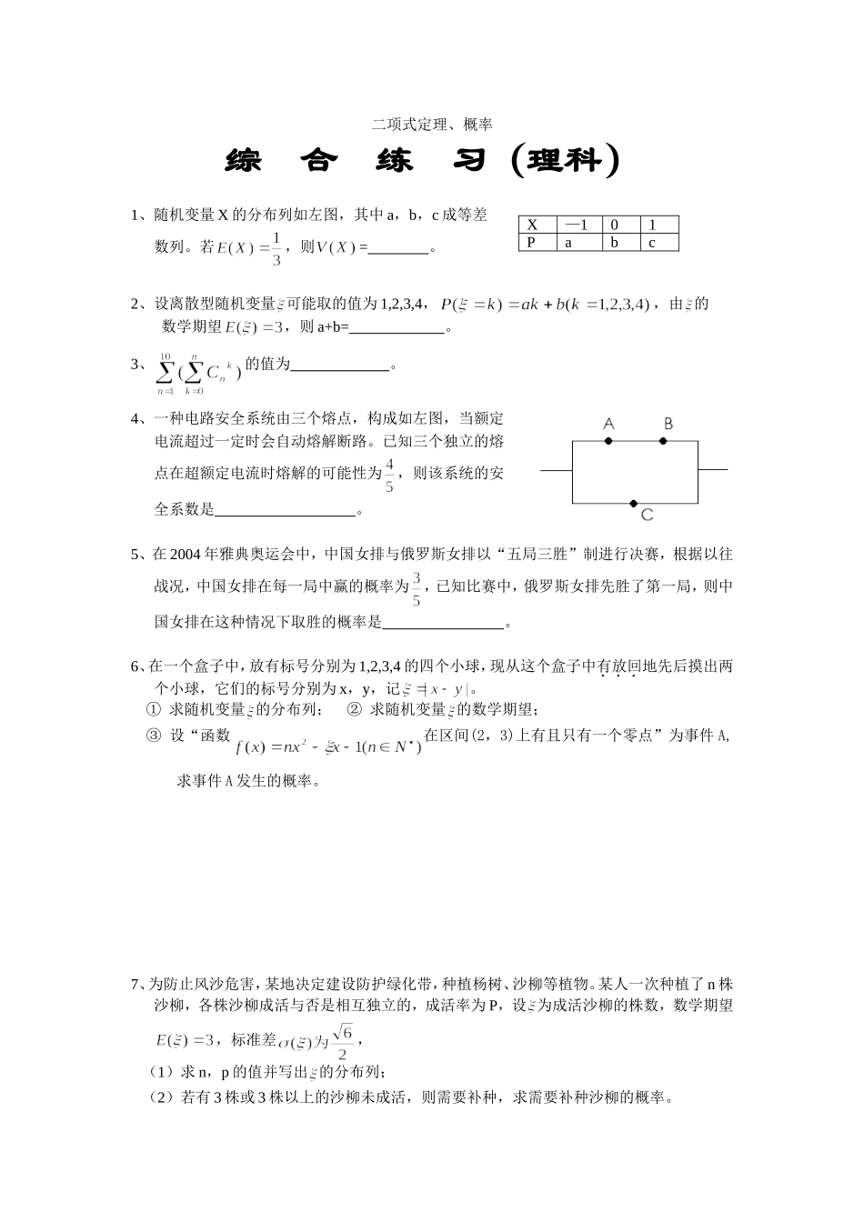 二项式定理、概率综合练习_第1页