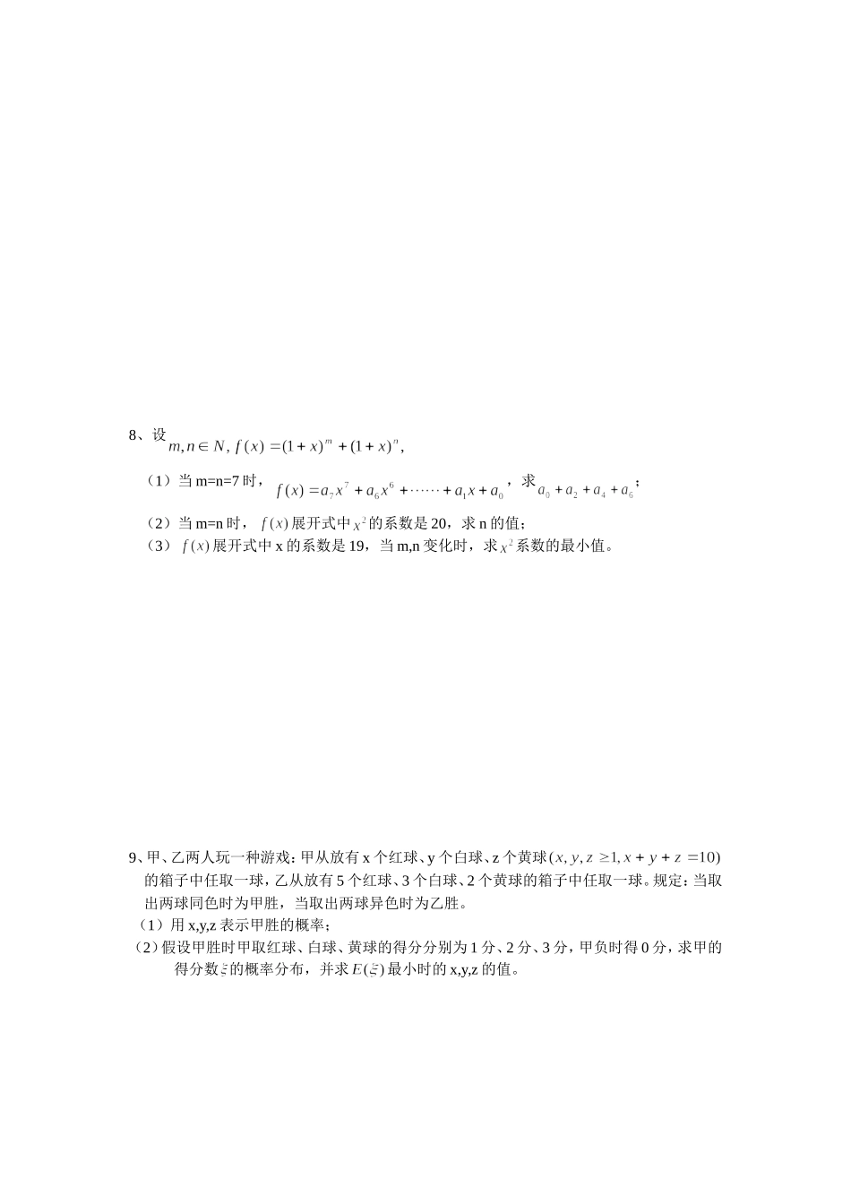 二项式定理、概率综合练习_第2页