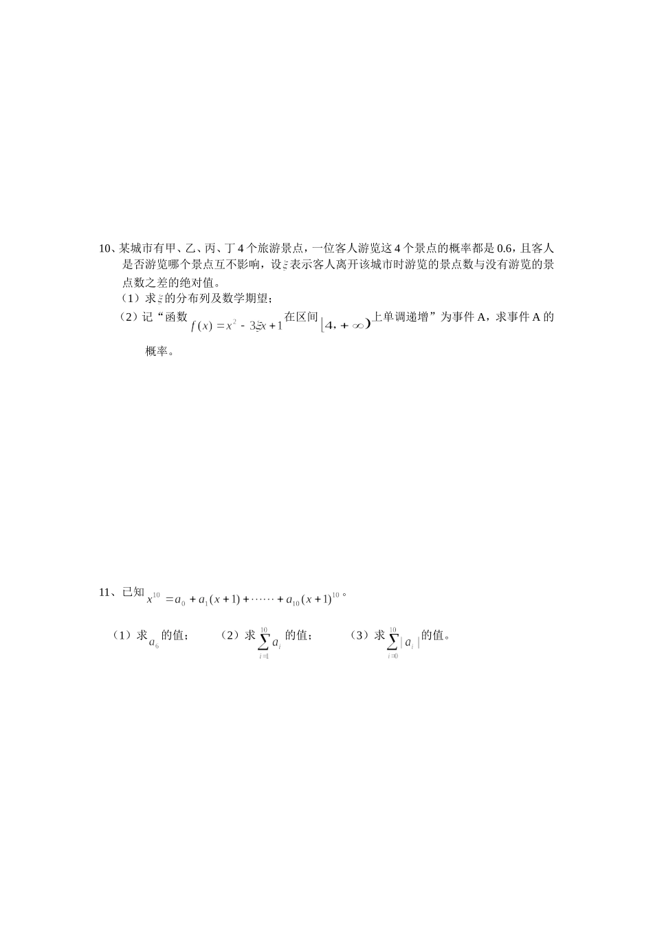 二项式定理、概率综合练习_第3页