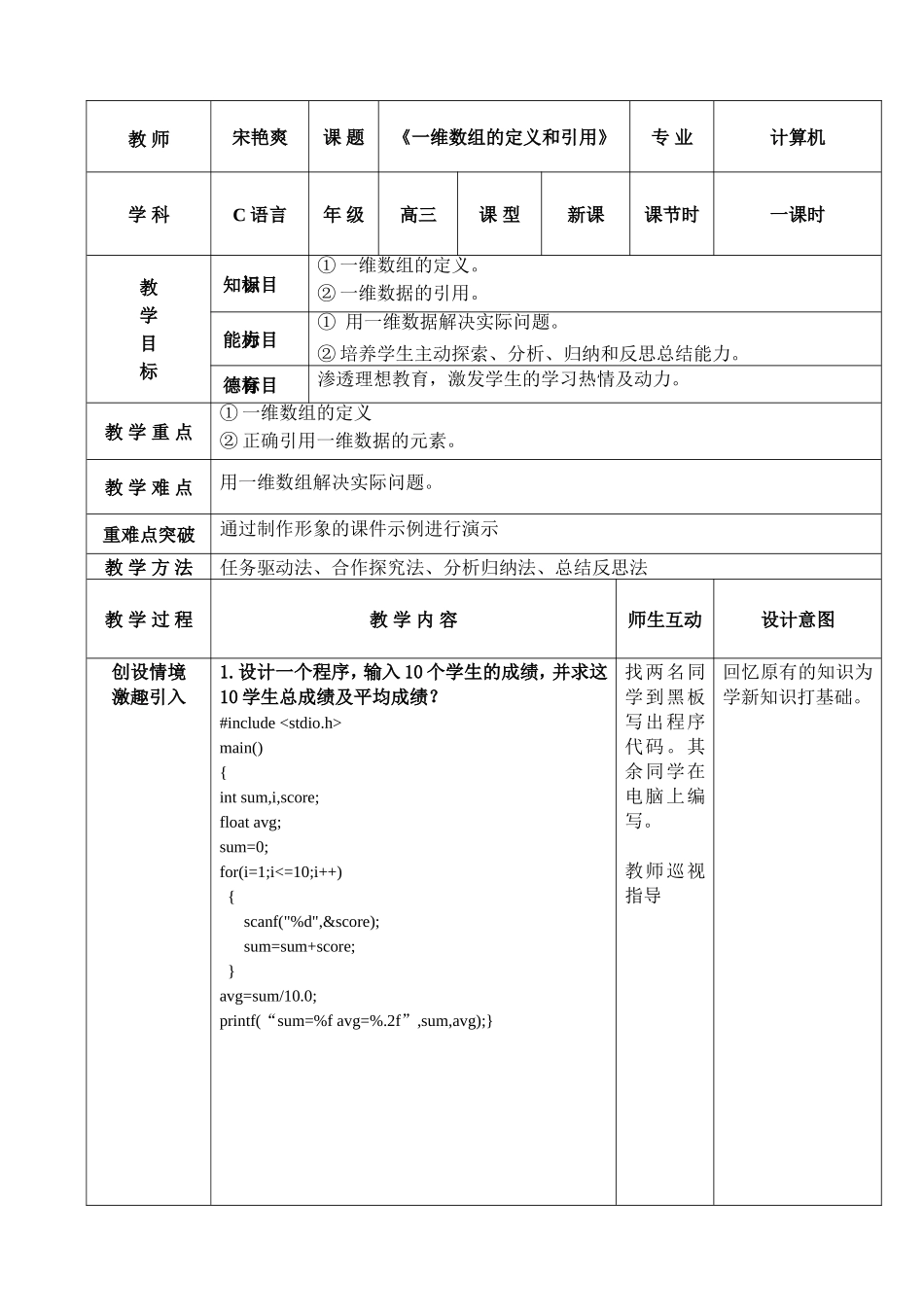 《一维数组的定义和引用》教案_第1页
