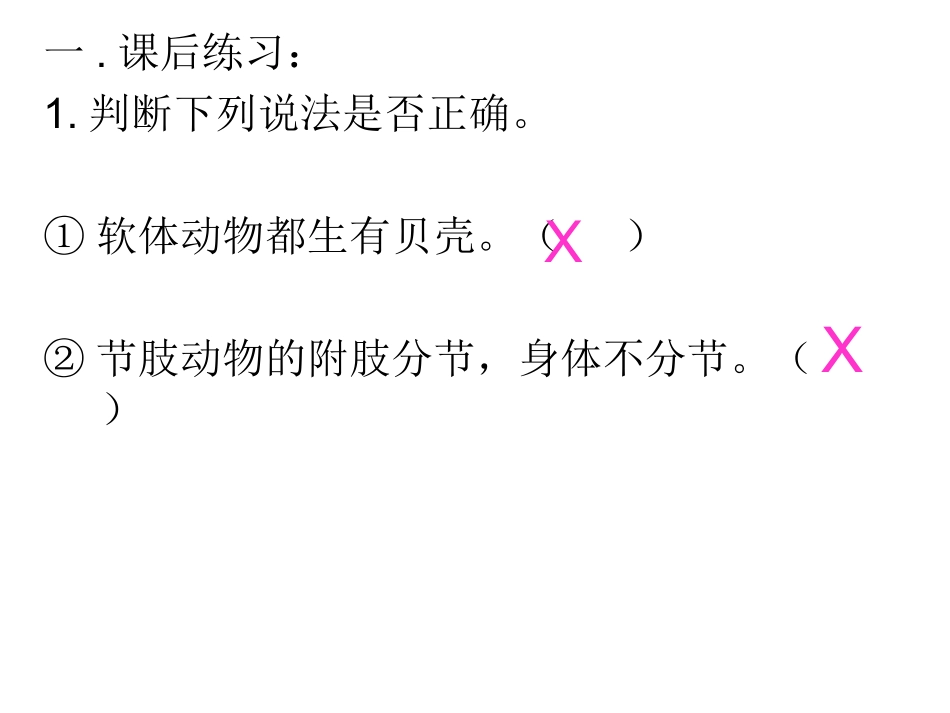 软体动物和节肢动物辅导_第2页