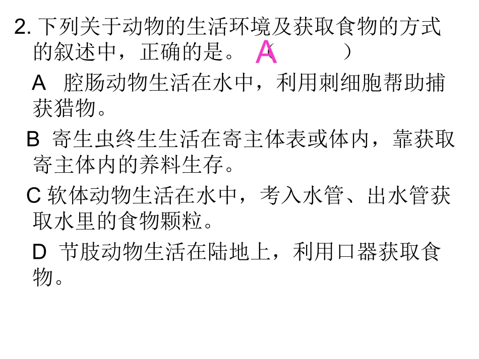 软体动物和节肢动物辅导_第3页