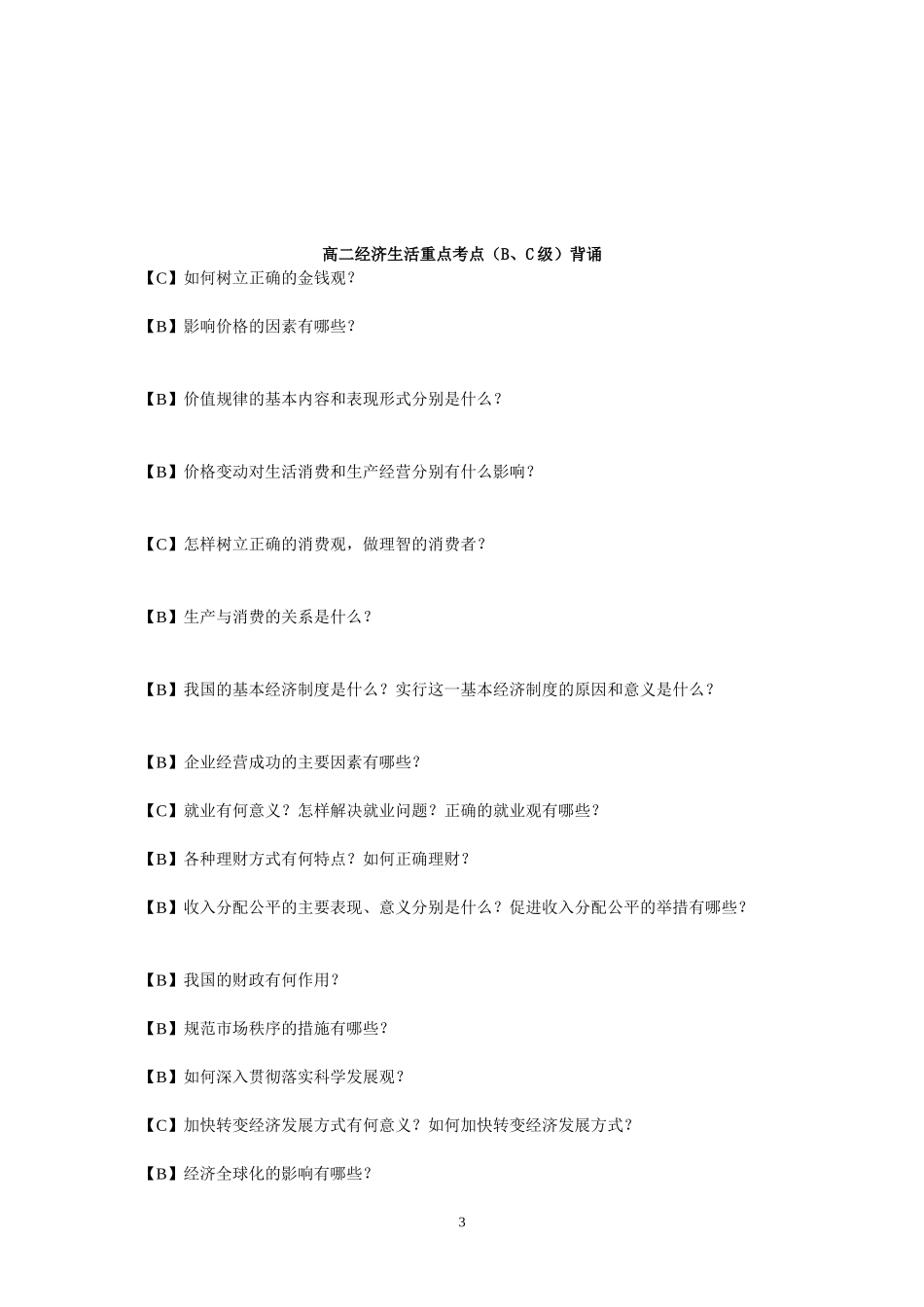 经济生活考点背诵_第3页