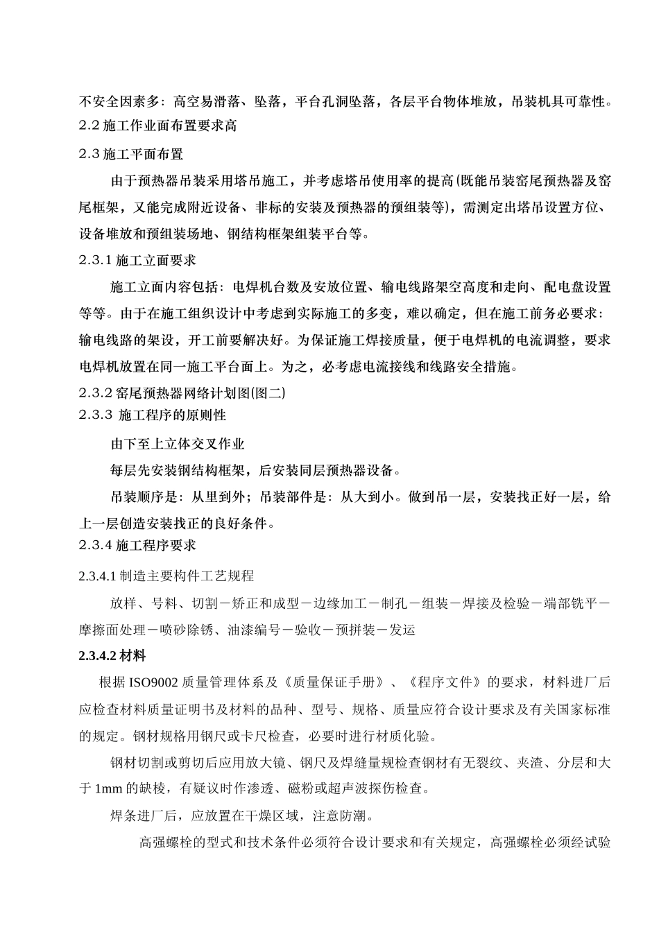 预热器施工方案_第2页