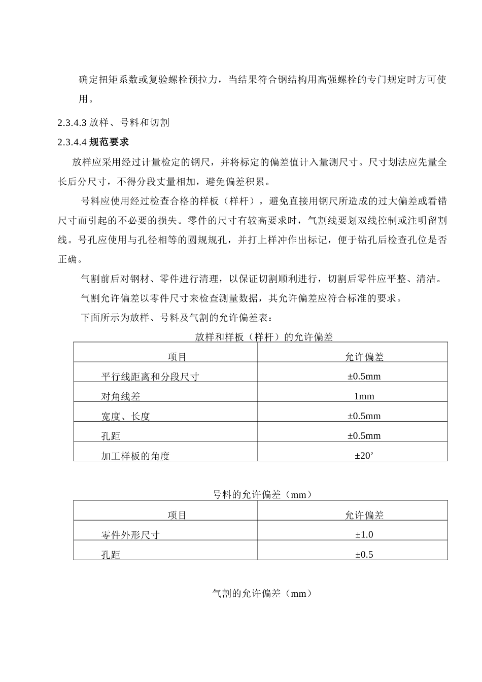 预热器施工方案_第3页