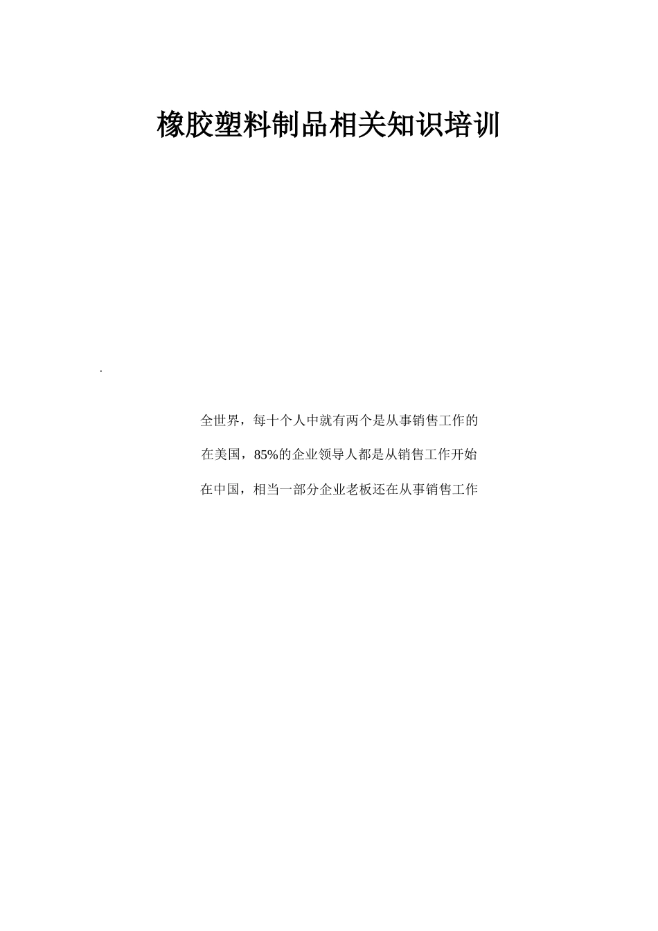 橡胶知识销售培训_第1页