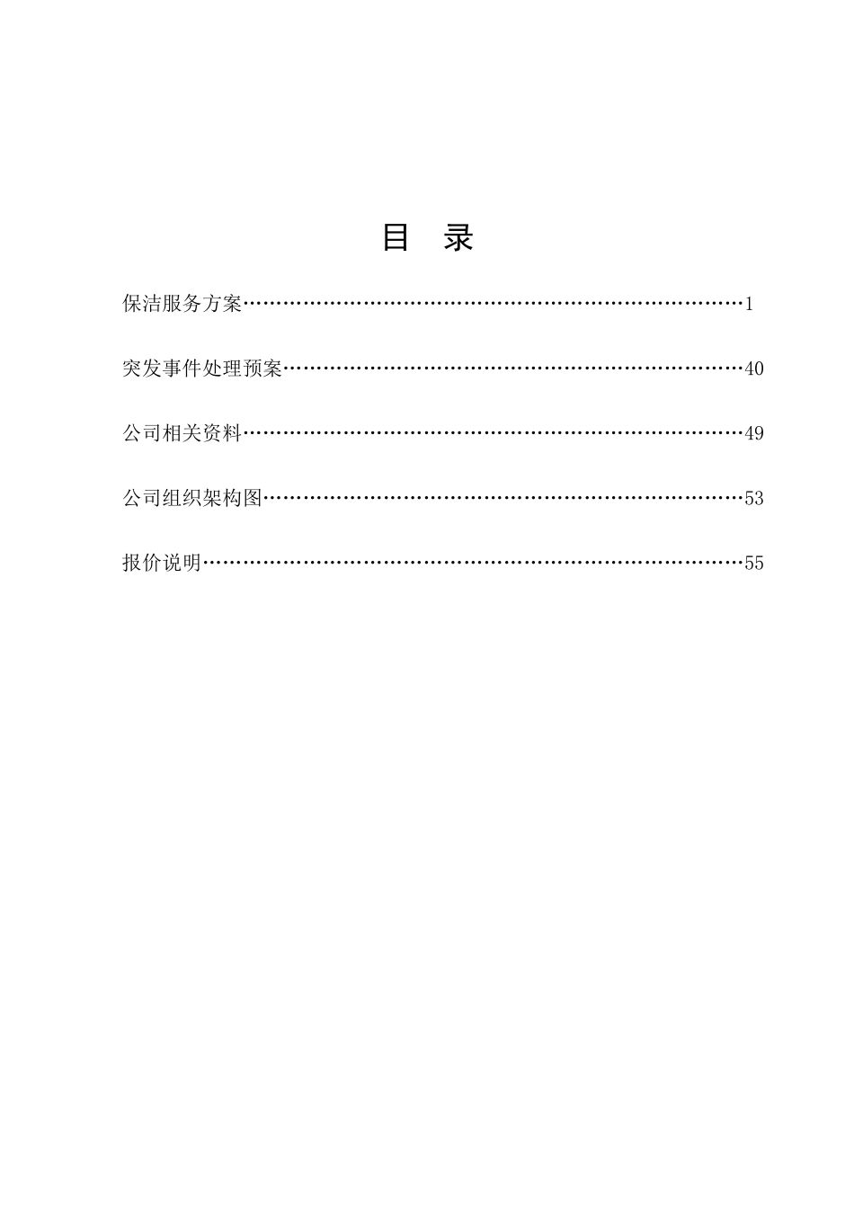 物业服务方案(居然新城)_第2页