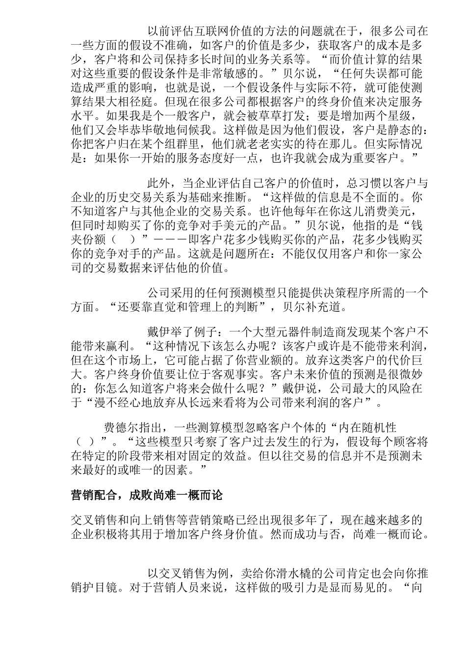 客户取舍之道_第3页