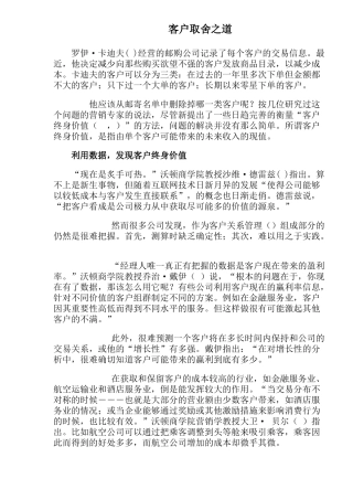 客户取舍之道