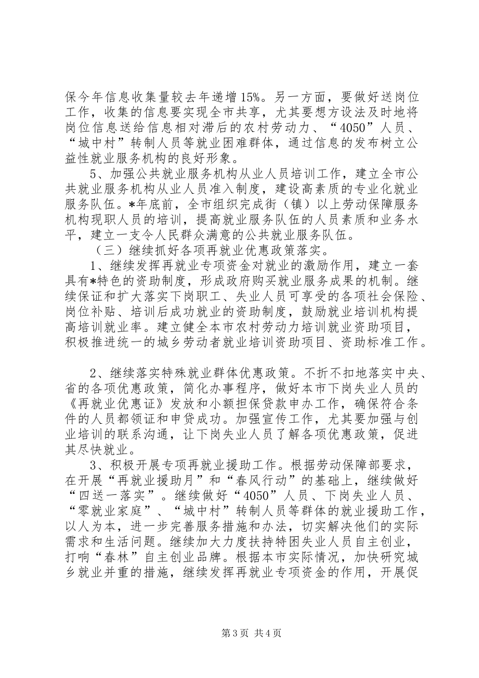 市就业工作目标计划_第3页
