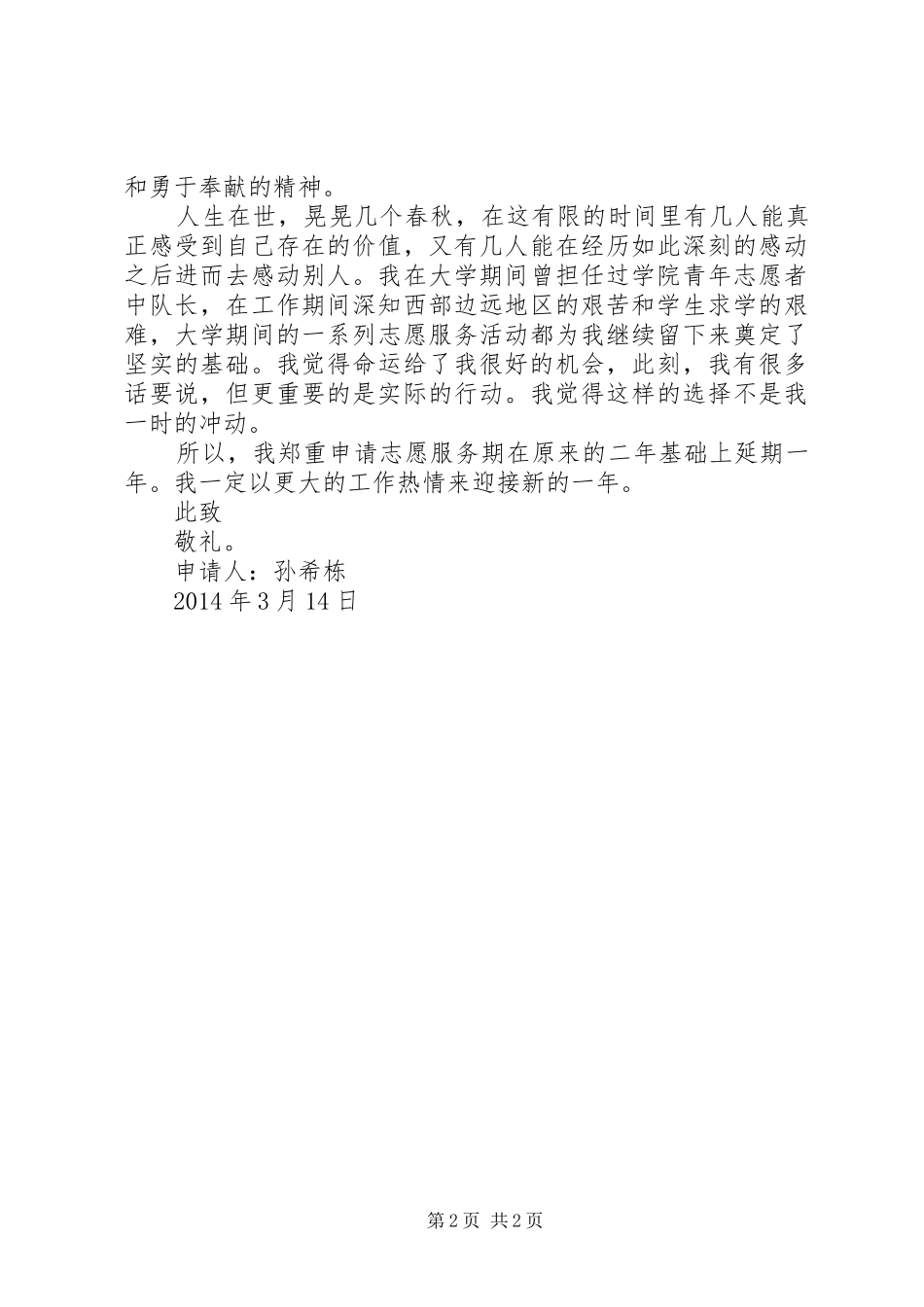 西部计划志愿者延期申请书_2_第2页