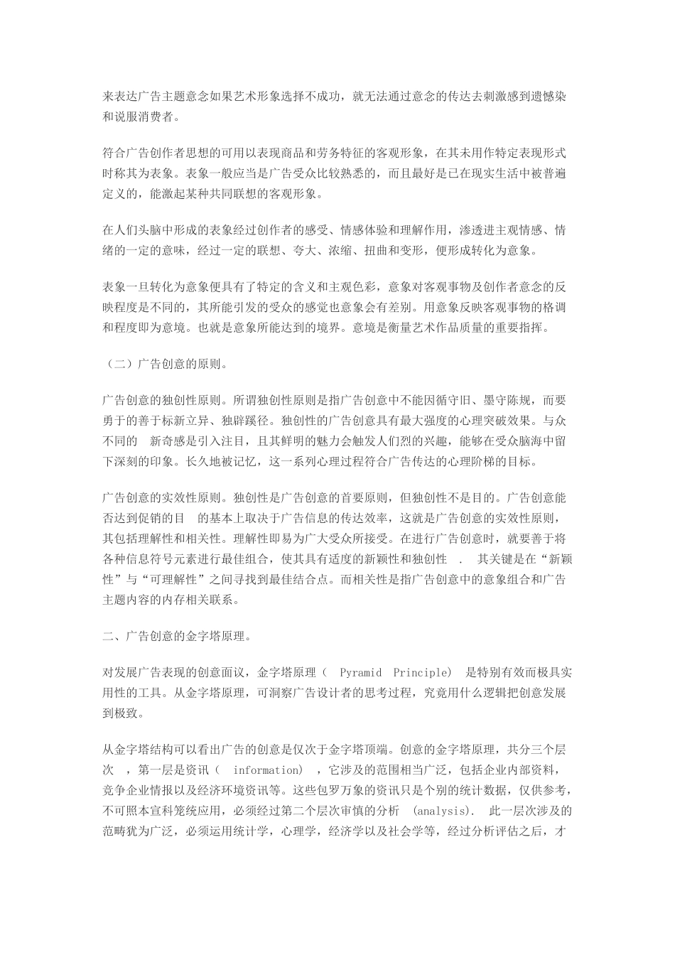 试论广告创意管理_第2页