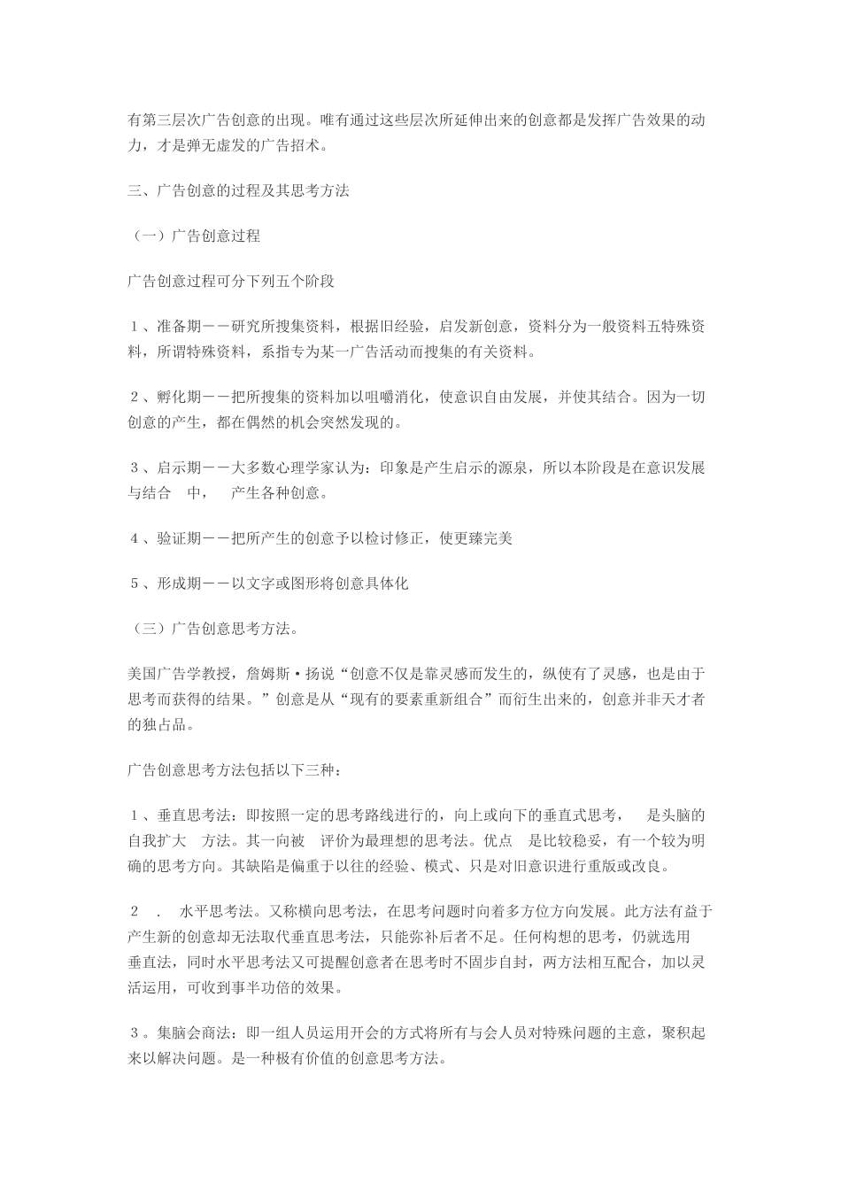 试论广告创意管理_第3页