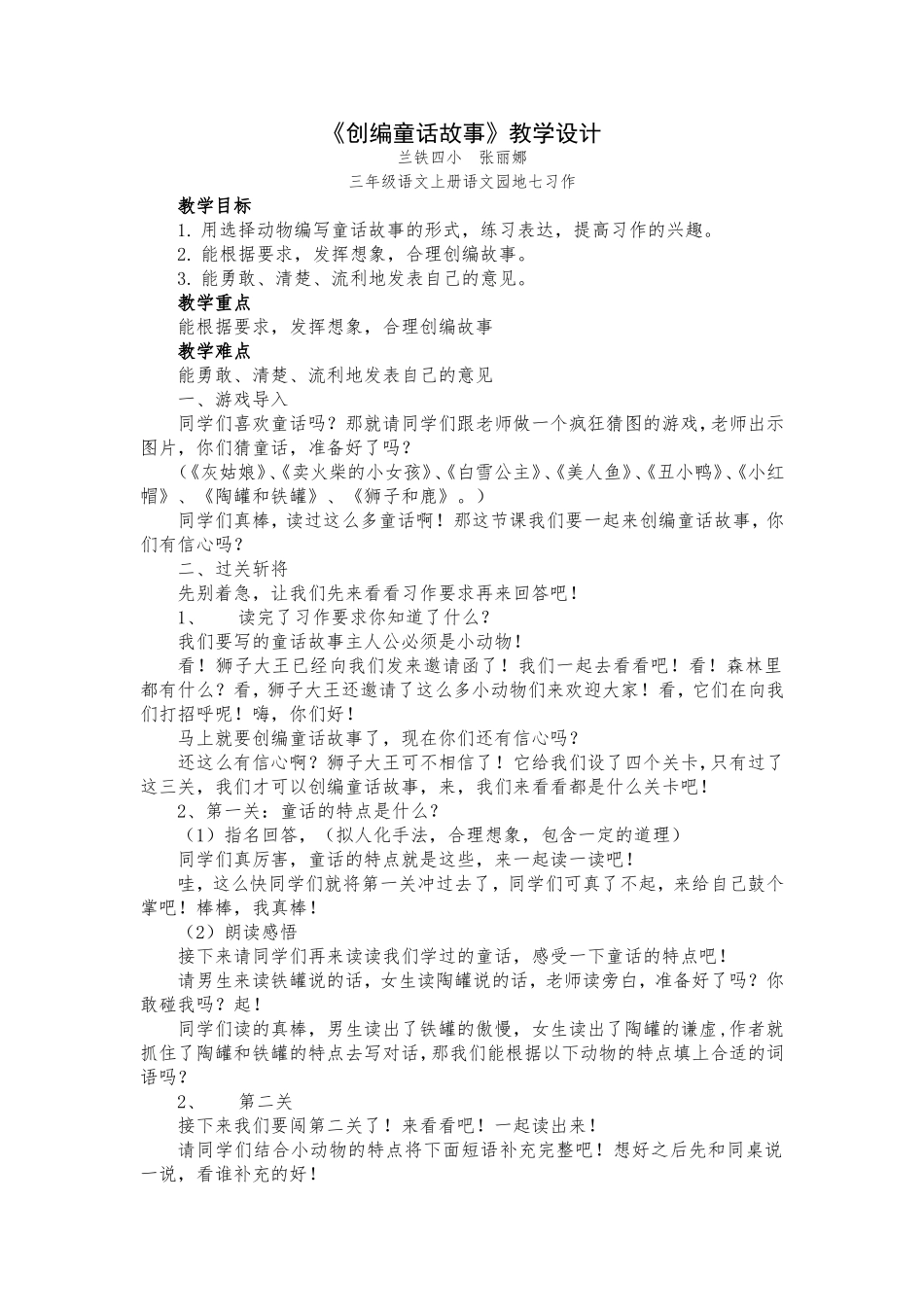 创编童话故事_第1页