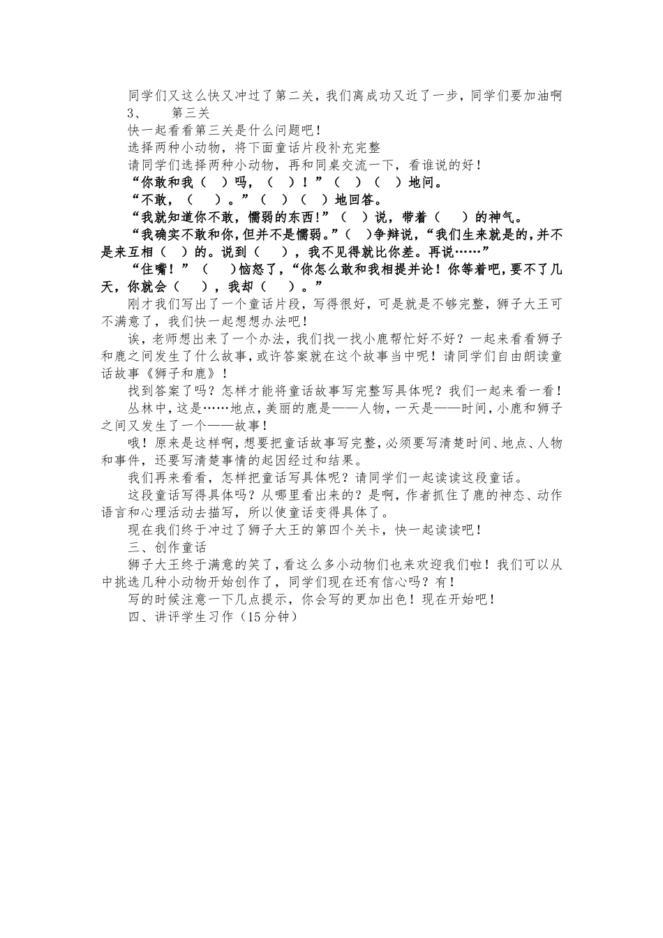 创编童话故事_第2页