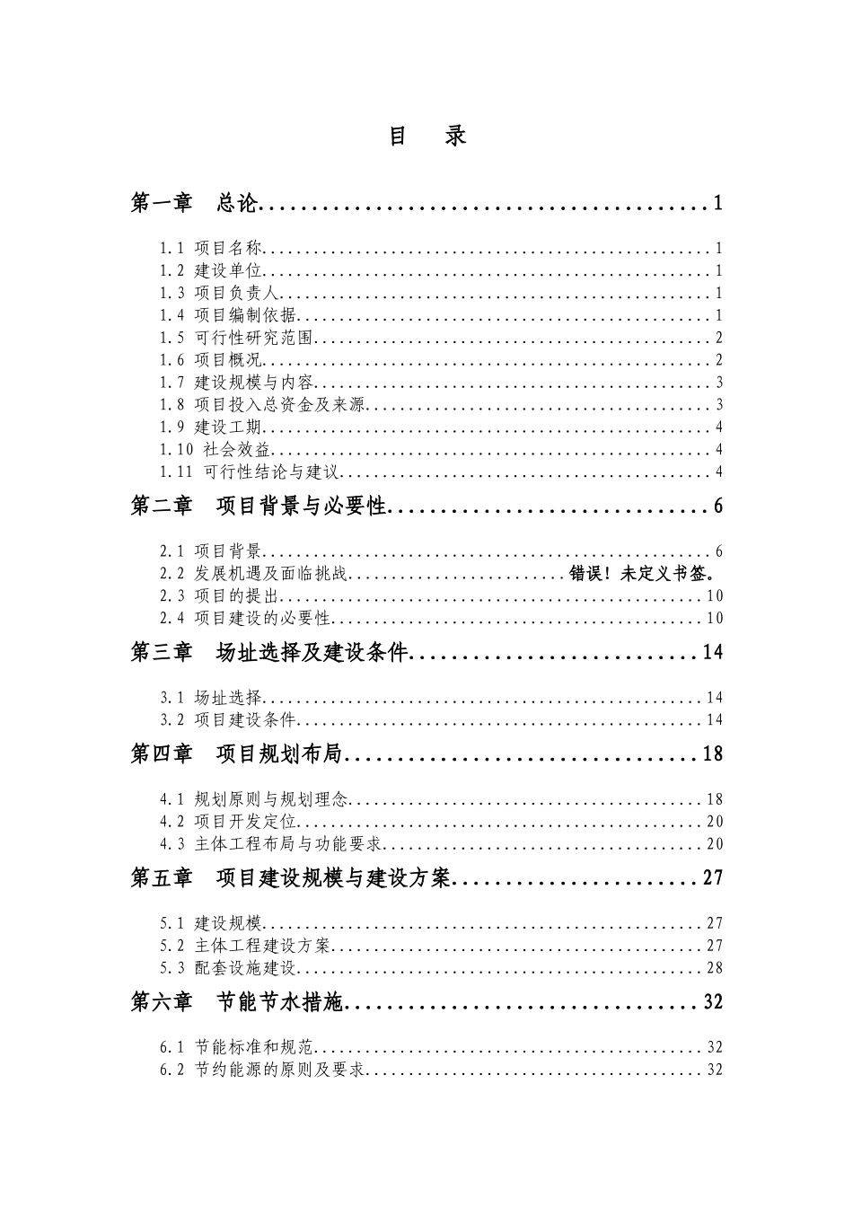 渭南卤阳湖现代产业综合开发区卤阳大道商贸综合服务中心项目可研_第1页