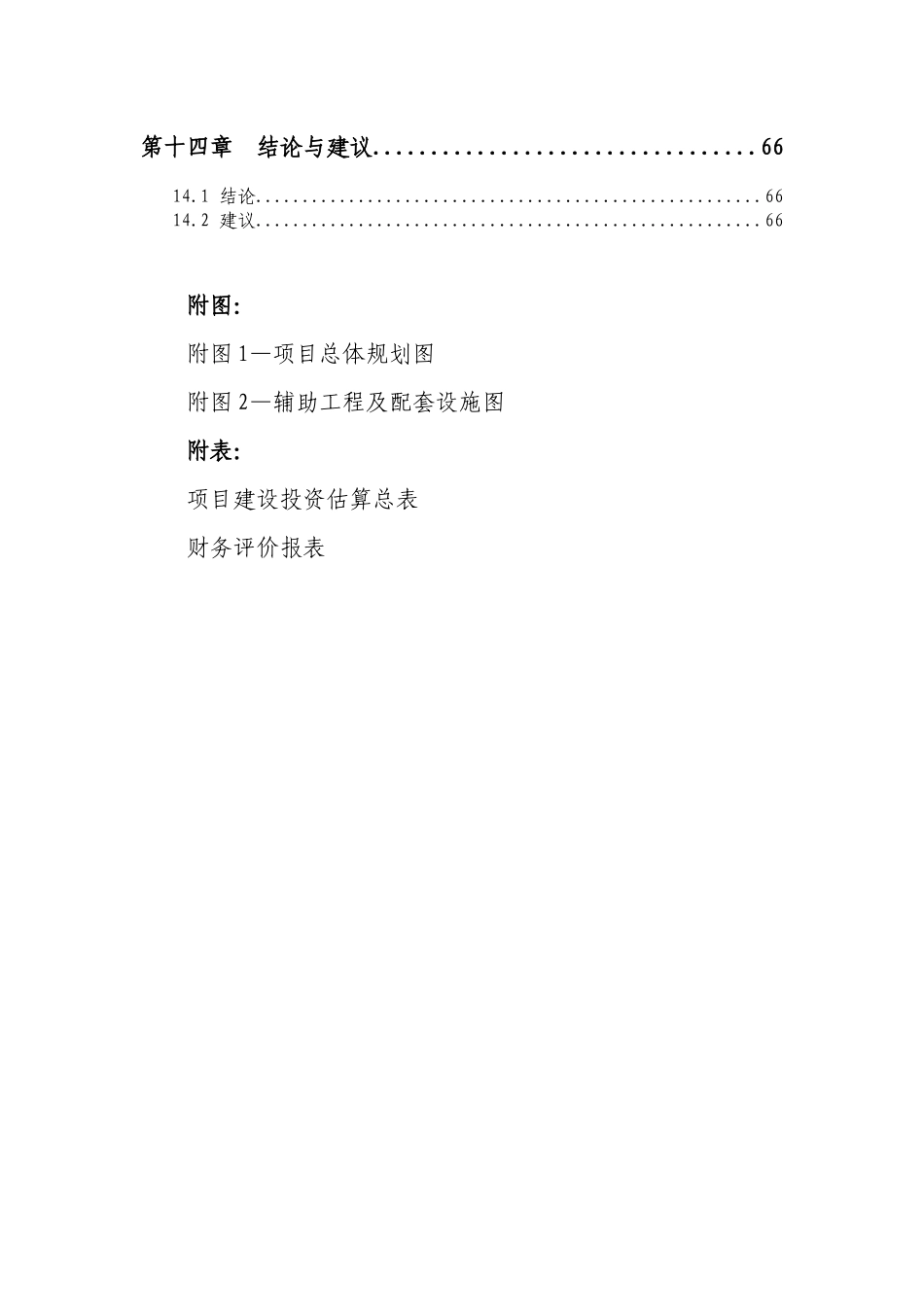 渭南卤阳湖现代产业综合开发区卤阳大道商贸综合服务中心项目可研_第3页