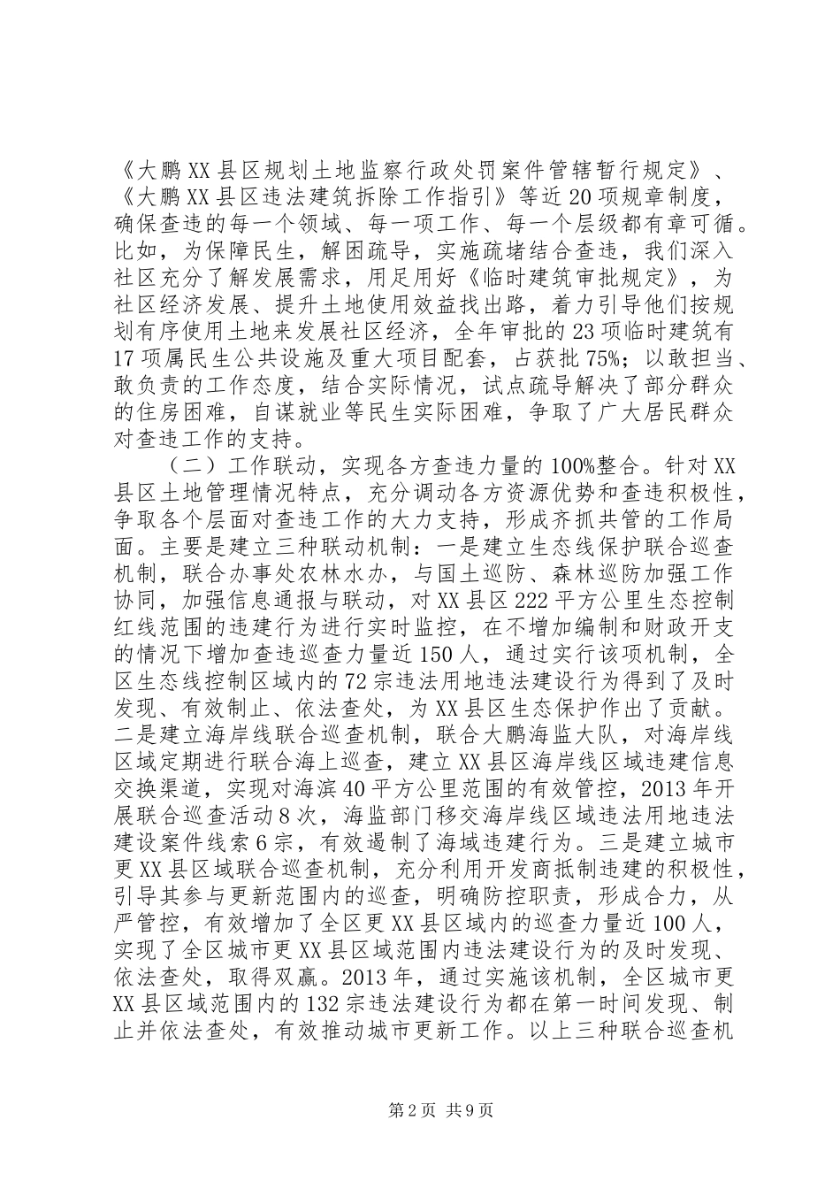 区规划土地监察大队工作报告_第2页